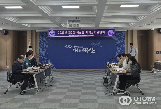 제2회 계약심의위원회 모습