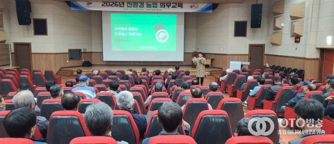 2026년 친환경 농업 의무교육