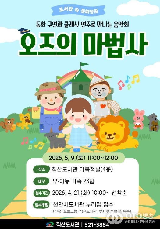 1. 천안직산도서관 5월 ‘도서관 속 문화정원’ 홍보문.