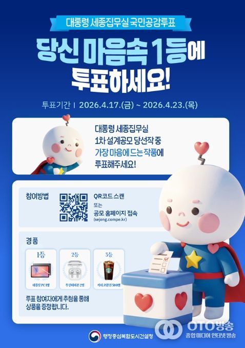 국민공감투표 홍보 포스터